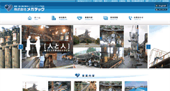 Desktop Screenshot of megatech.jp
